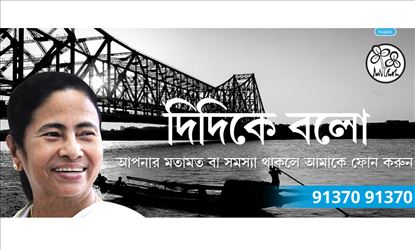 দিদিকে বলোর পরবর্তী ধাপ , দলীয় সমীক্ষায় তৃণমূল